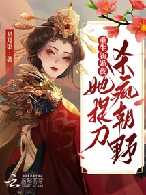 On the Wedding Night after Rebirth, She Raised a Knife and Killed Everyone in the Court