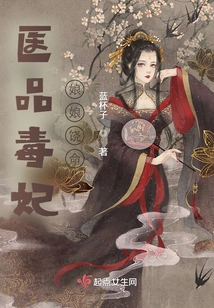 Medical Poison Concubine: Your Majesty, Please Spare My Life