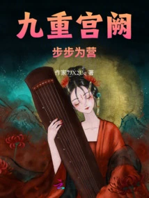 Nine-layered Palace: Camping Every Step of the Way