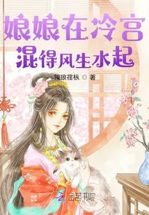 The Empress Thrived in the Cold Palace