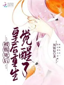 After Being Given Death, the Queen Was Reborn and Awakened