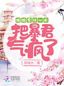 The Empress Could Read Minds and Drove the Tyrant Crazy