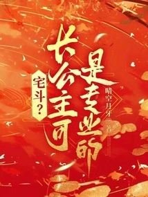 House Fight? the Eldest Princess is a Professional