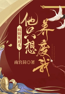 The Yandere's Nemesis, He Just Wants to Feed Me to Death