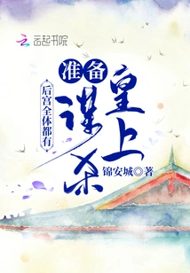 The Whole Harem is There: Ready to Murder the Emperor