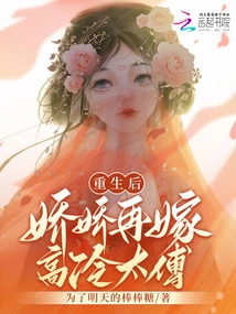 After Rebirth, Jiaojiao Remarries the Cold Taifu