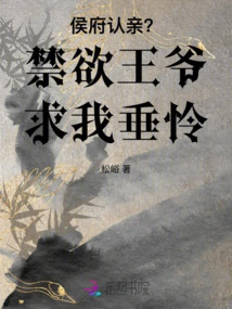 The Hou Mansion Recognizes Relatives? the Ascetic Prince Begs Me for Mercy