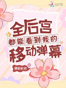 The Whole Harem Can See My Mobile Barrage