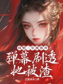 She Was Abandoned after Three Years of Marriage, and the Barrage Revealed That She Was Scummed