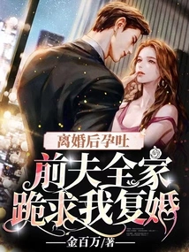 I Suffered from Morning Sickness after Divorce, and My Ex-husband's Whole Family Begged Me to Remarry