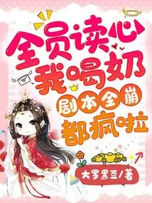 I Read Everyone's Minds and Drank Milk. the Script All Collapsed and I Went Crazy