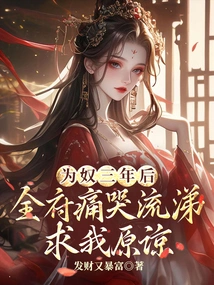 After Three Years of Being a Slave, the Whole Family Cried Bitterly and Begged Me for Forgiveness