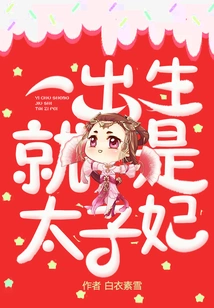 She Was a Princess from Birth