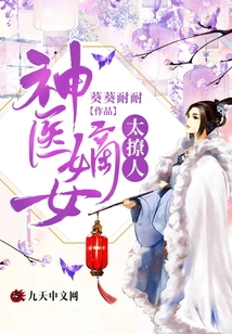 The Daughter of a Miracle Doctor is Too Sexy