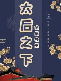 Under the Queen Mother, All Members Are Crowned Kings