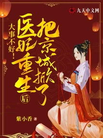 Something Bad Happened! the Medical Concubine Was Reborn and Overthrew the Capital