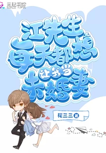 Mr. Jiang Wants Me to Be His Fiancée Every Day