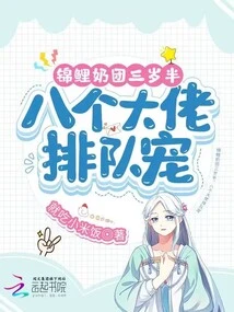 The Koi Milk Ball is Three and a Half Years Old, and Eight Bosses Are Lining up to Pamper Her