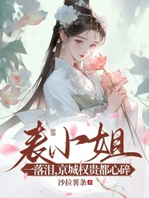 When the Cousin Sheds Tears, All the Powerful People in the Capital Are Heartbroken