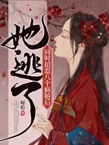 She Escaped after Provoking Eight Yanderes at the Same Time