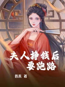 Madam Wants to Run Away after Making Money