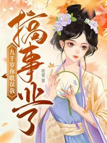 Nine Thousand Years Old, You Have Delayed My Career