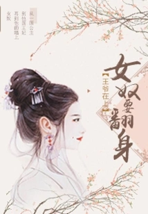 The Prince is on Top: the Slave Girl Wants to Turn Over