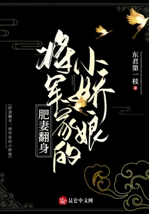 Fat Wife Turns Over: the General's Little Beloved Wife