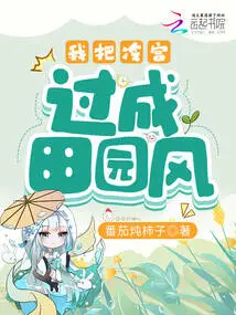 I Turned the Cold Palace into a Pastoral Style