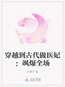 Traveling to Ancient Times to Be a Medical Concubine: Wowing the Audience