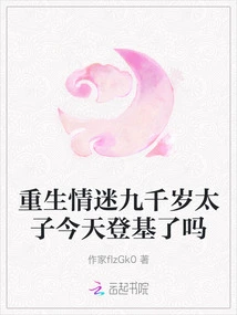 Has the 9,000-year-old Prince Who Was Reborn in Love Ascended the Throne Today?