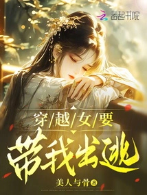 The Time Travel Girl Wants to Take Me to Escape