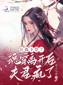 Let Me Go to Court? My Husband Went Crazy after the Soul Left