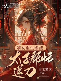 The Legitimate Daughter is Reborn and Tortures the Scum, the Prince Helps Pass the Knife