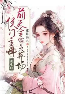 After the Hou Family's Mother Was Reborn, Her Ex-husband's Family Was Cremated