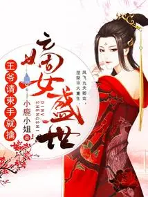 The Prosperity of the First Daughter: Prince, Please Surrender and Capture Him