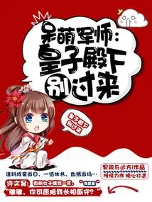 Cute Military Advisor: Your Highness, Don't Come over Here