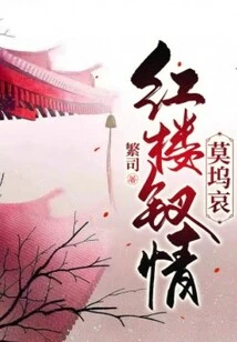 Red Mansion Chai Qing Mowu Ai