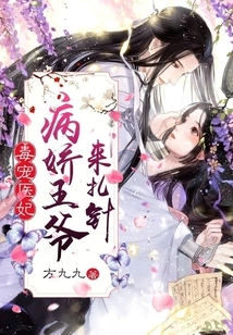 Poisonous Pampered Medical Concubine: the Yandere Prince Comes for Acupuncture