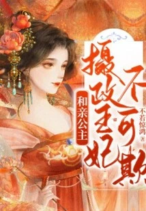 The Princess in Harmony: the Regent Princess Cannot Be Bullied