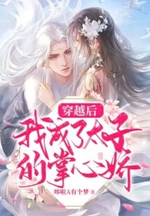 After Time Travel, I Became the Prince's Sweetheart