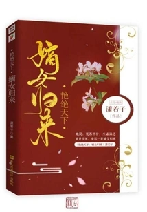 The Most Beautiful Woman in the World: the Return of the Legitimate Daughter