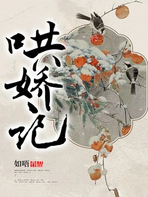 The Story of Coaxing Jiao