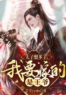 The Prince is Overthinking, the One I Want to Marry is the Prince