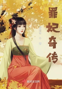The Legend of the Sinful Concubine