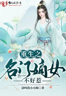 The Reborn Daughter of a Famous Family is Not Easy to Mess With