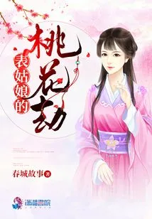 The Cousin Girl's Peach Blossom Tribulation