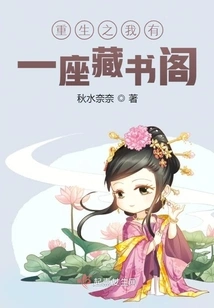 In My Rebirth, I Have a Library