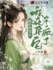 After Kicking Out the Scumbag, I Went Crazy in the Back House