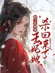 Your Highness, Please Don't Die First. the Princess is Back